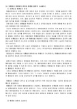 영미법-보통법과 형평법의 관계와 형평법 법원의 소송제도