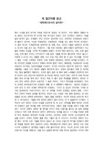 세 얼간이 독후감