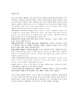 장애인복지법의 문제점 및 개선방안