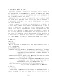 대퇴원위부골절 환자 case study