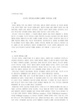 구조적 가족치료모델과 보웬의 가족치료 모델