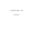 민관협력사업론 과제