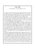 교실대화 레포트