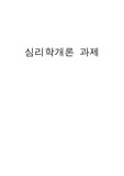 프로이드의 심리성적 발달단계와 에릭슨의 심리사회적 발달단계를 비교하여 설명