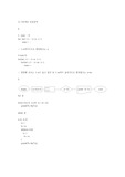 자료구조론 1.2 연습문제