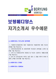 보령메디앙스 자기소개서 합격서류 (보령제약 보령메디앙스 합격자소서)