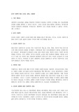 몸의 사회학 개요 (건강, 질병, 고령화)