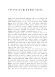 사회복지실천기술의 예술성에 대해서 기술하시오.