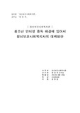 청소년 인터넷 중독 해결에 있어서 정신보건사회복지사의 대책방안