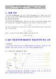 BJT 차동증폭기와 MOSFET 차동증폭기의 비교 고찰