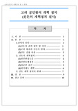 공민왕과 신돈