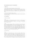 전자 상거래 발전에 따른 법 제도적 측면의 변화와 과제
