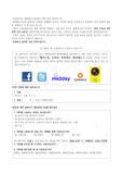 <설문지> SNS 이용과 대인관계 간의 상호성, 외향성, 모바일 애착도, SNS 상호작용, SNS 중독성, 자기노출, 회피성향, 애착, 소셜 네트워크 서비스