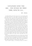 언어지도 EBS 욕해도 될까요 후기