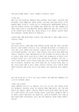 동원 F&amp;B 영업직무 2011 하반기 최종합격 자기소개서 입니다.