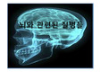 [생물학]【A+】뇌질환