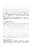 사회복지의문제점및개선방안