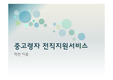 중고령자 재취업 전직지원