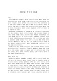 태국과 한국의 미래