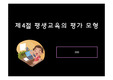 평가모형