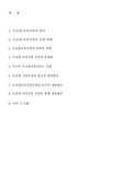 국공립보육시설 현황과 문제점 및 개선방안