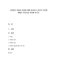구빈법의 장점과 단점에 대해 정리하고 본인의 의견에 대해서 리포트를 작성해 보시오