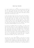 영산문 3~4p 7~12번 해석