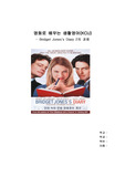 영화로 배우는 생활영어(Bridget Jones`s Diary-2차)