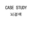 뇌경색 (3)