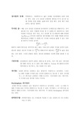 유체역학 #서강대학교 대학원 기계공학과 #삼성전자
