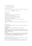 [A+]04. 스트레스와 정신건강(정신요약)