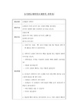 놀이활동계획안(모래밭의 과학자)
