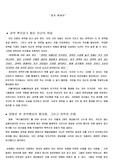 현 정치의 문제점 해결방안에 대한 -  정치에세이
