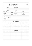 인사 기록카드