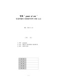 power of one 감상문