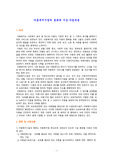 아동복지시설의_종류와_시설[1]