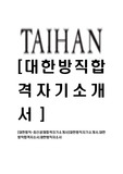   [대한방직-최신공채합격자기소개서]대한방직자기소개서,대한방직합격자소서,대한방직자소서