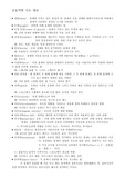 운동역학 기초개념