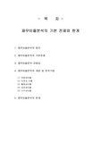 재무비율분석의 정의와 기본전제, 유용성, 개념 및 분석기법, 한계에 대해 설명한 자료입니다.