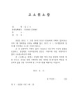 고소취소장(강간)