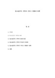 알코올중독가족의 서비스 현황과 대책