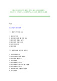 [중소기업의 창업전략] 창업의 의의와 요소, 사업타당성분석, 시장성분석, 수익성분석, 사업계획서작성, 창업절차, 창업지원제도활용