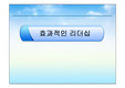 효과적인 리더십,성공적인리더십,리더십,리더,리더쉽