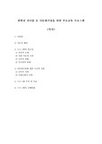 취학전 자녀를 둔 다문화가정을 위한 부모교육 프로그램
