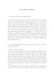 [소비자행동론] 광고에 의한 인지 및 정서반응