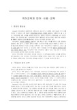 과제1.국어교육과언어사용교육