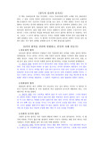 [비교거부 A+ 리포트]설득의 심리학, 설득, 심리학, 로버트 치알디니, 치알디니, 로버트, 독후감, 후기, 서평, 요약, 줄거리, 감상문