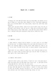 [A+받은리포트] 아쿠타가와 류노스케의 `지옥변`을 읽고 (지옥변 리포트, 지옥변 독후감, 지옥변 분석)