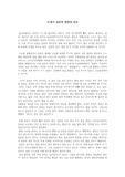 21세기 일본의 행방과 진로 (일본은 어떤 방향으로 나아가야 할 것인가)