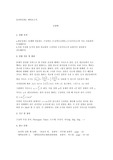 [물리학실험1] 구심력 예비보고서